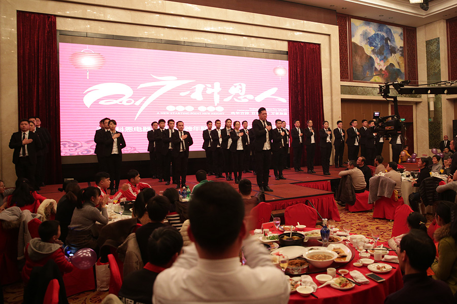 2017科恩人，新起點、新高度主題年會