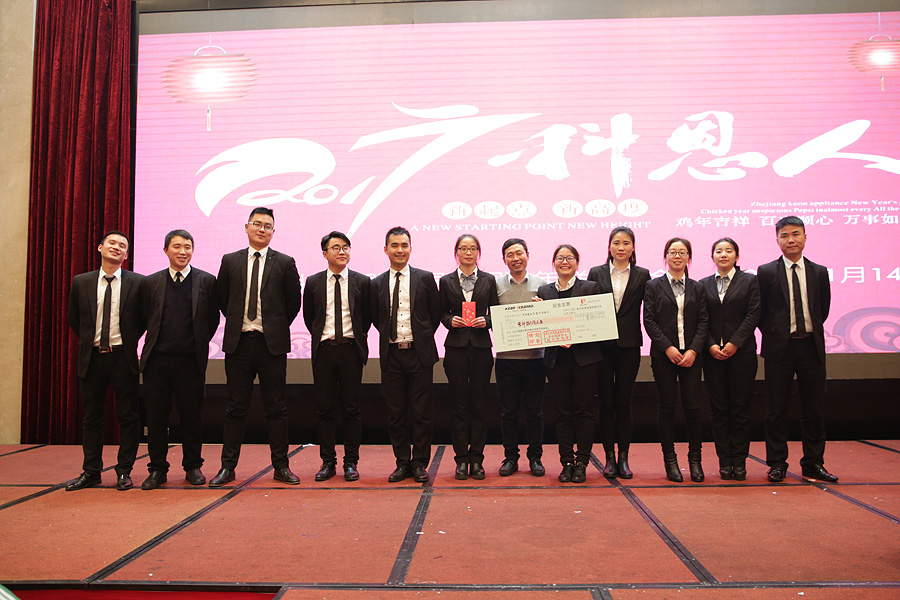 2017科恩人，新起點、新高度主題年會