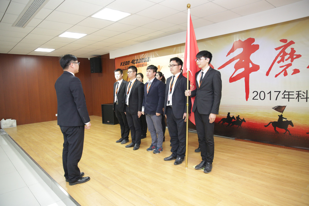 八年磨礪，劍指17——科恩電器2017年誓師大會隆重舉行