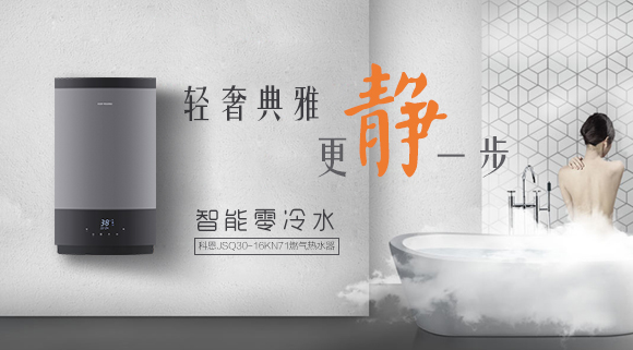 燃?xì)鉄崴魇裁磁谱雍茫靠贫魅細(xì)鉄崴?6KN71智能恒溫，讓您隨心所浴！