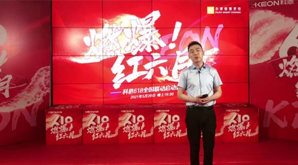 千城萬店，燃爆紅六月！科恩集成灶618全國聯(lián)動正式啟動！