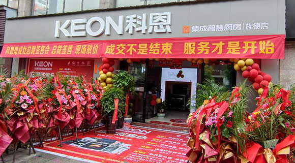 熱烈祝賀科恩集成智慧廚房安徽旌德專賣店隆重開業