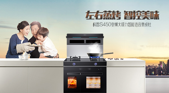 有型有顏，更具實力！十大品牌科恩S450智能語音左右蒸烤集成灶樂享智慧烹飪