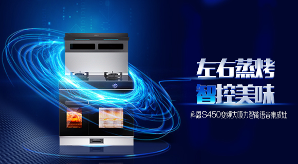 后悔沒早買！科恩S450左右蒸烤集成灶大師級蒸烤體驗太香了！