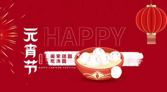 正月十五元宵佳節(jié)，科恩集成灶祝大家元宵快樂(lè)！