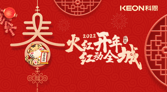 火紅開年，紅動(dòng)全城~科恩集成灶禮遇新春優(yōu)惠放送！