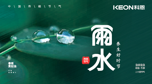 嘴過(guò)癮，胃滿足~雨水好時(shí)節(jié)，科恩集成灶提醒您注重養(yǎng)生