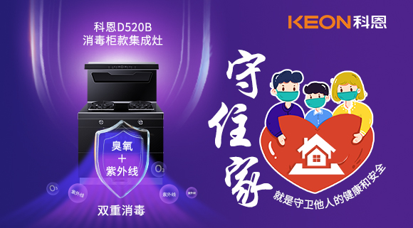 疫情反反復(fù)復(fù)，消毒柜款集成灶不能少！