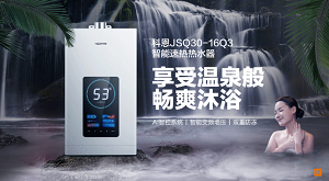 科恩JSQ30-16Q3智能速熱熱水器，一年四季都能享受溫泉般暢爽沐浴！