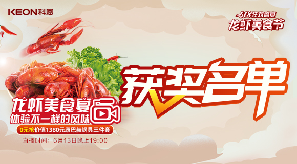 613直播現場驚喜不斷，中獎名單新鮮出爐！