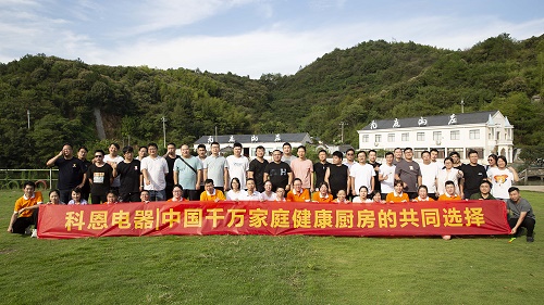 科恩電器落地委交接儀式暨2022大型團建活動！