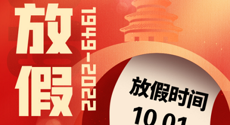 歡度國慶，共襄盛舉！科恩集成灶放假通知！