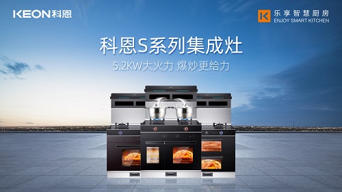 用科恩集成灶邂逅美味佳肴，見(jiàn)證幸福廚房的模樣！