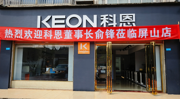 熱烈祝賀科恩集成灶四川屏山專賣店隆重開業！