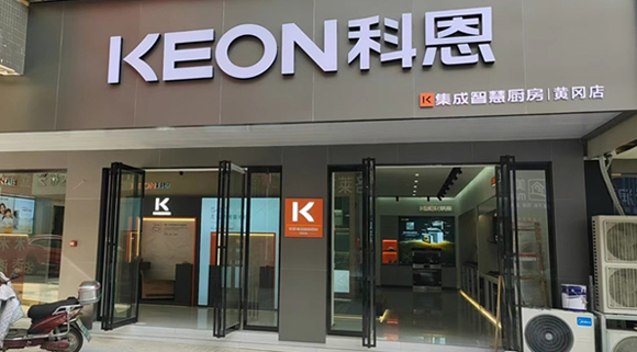 熱烈祝賀科恩集成灶湖北黃岡專賣店隆重開業(yè)！