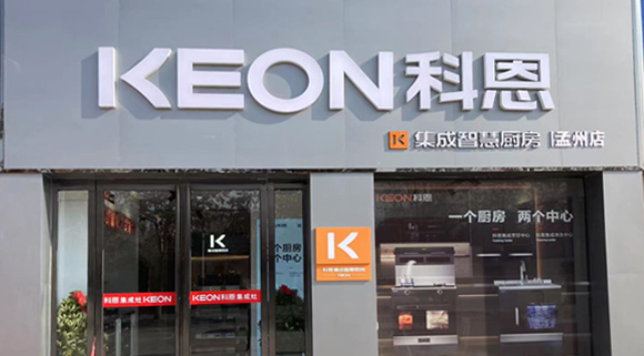 熱烈祝賀科恩集成灶河南孟州專賣店隆重開業(yè)！
