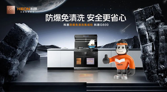 廚房安全問題不容忽視！科恩G600讓你的廚房即安全又省心！